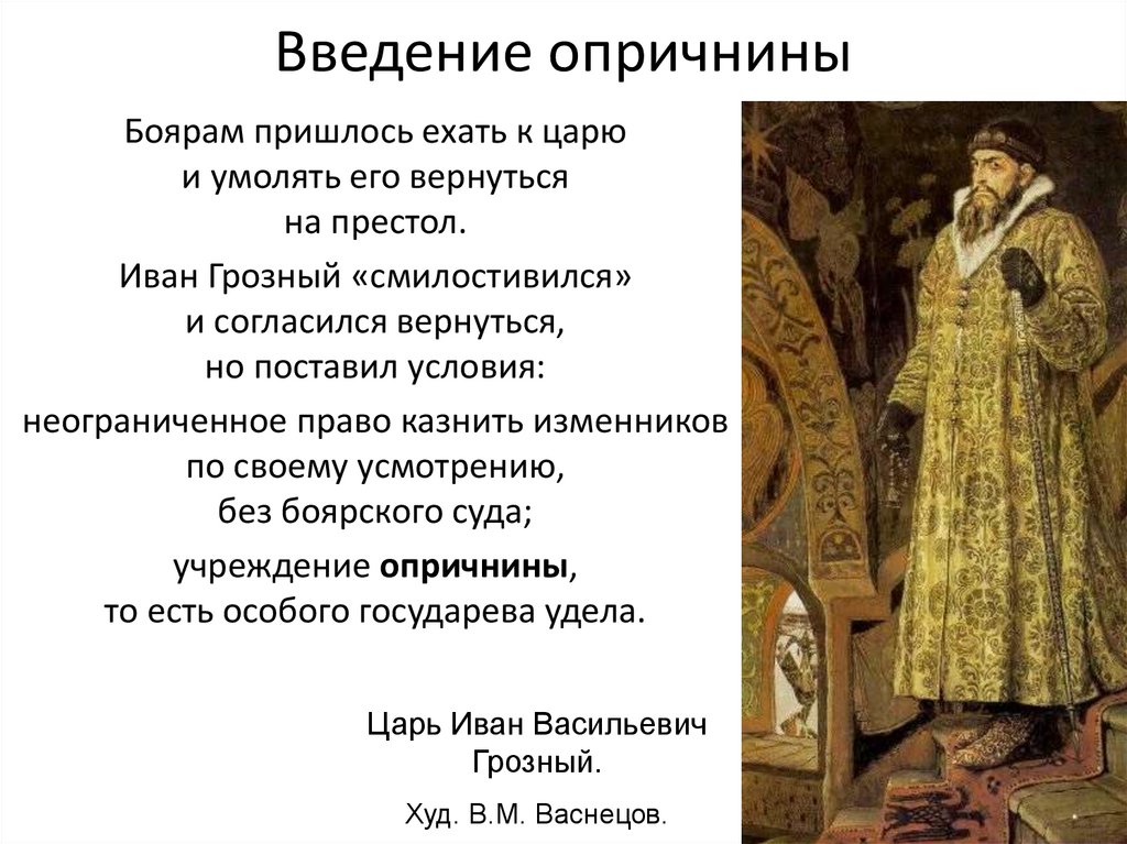 Введение опричнины