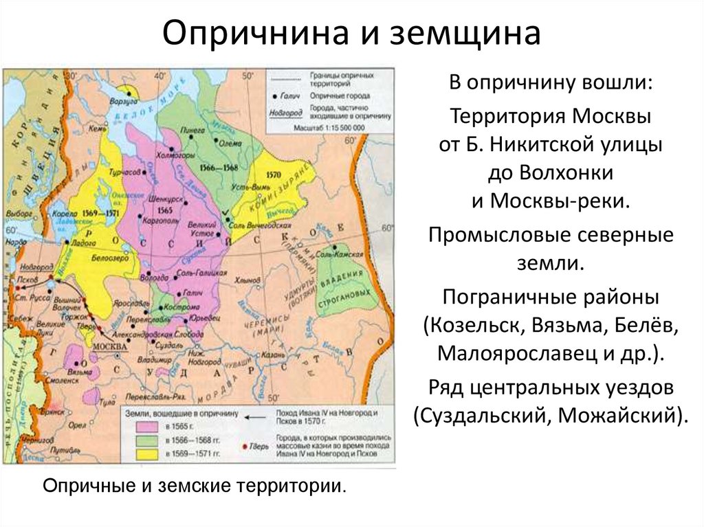 Опричнина и земщина