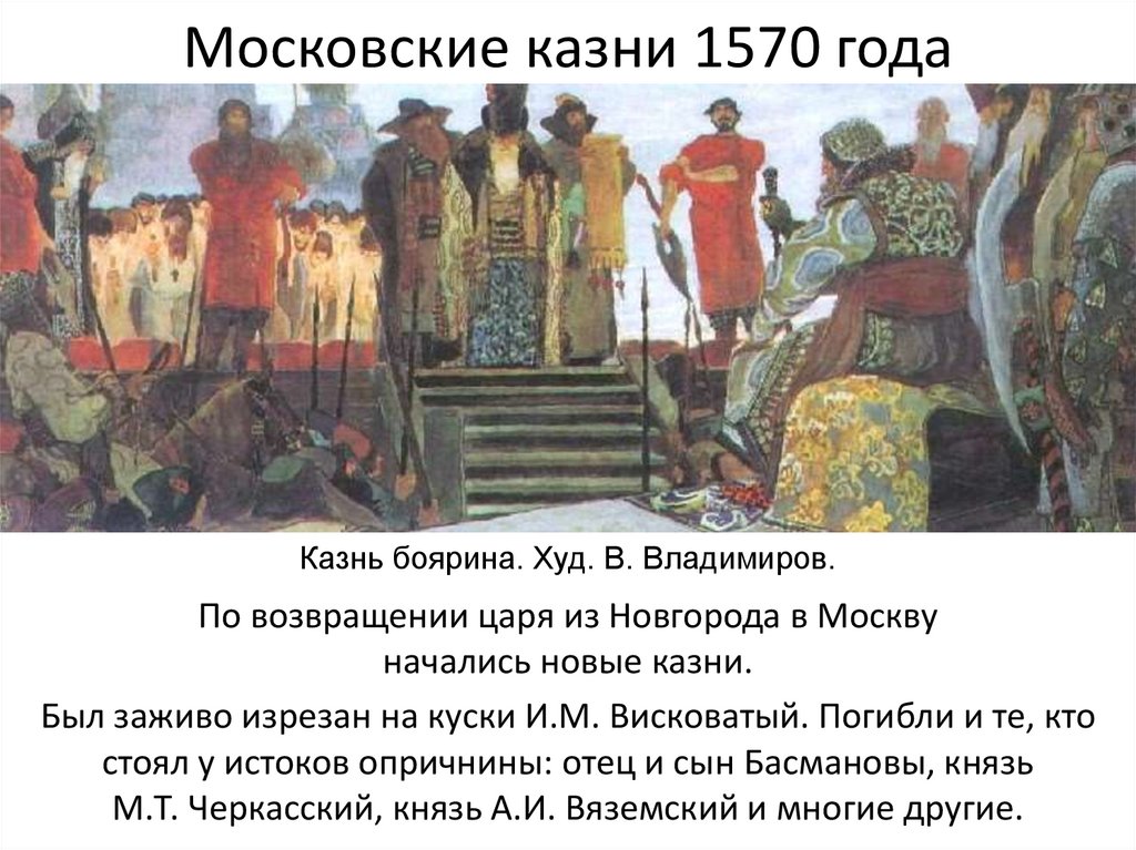 Московские казни 1570 года