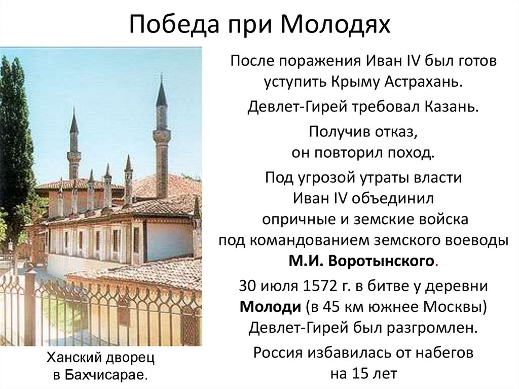 Победа при Молодях