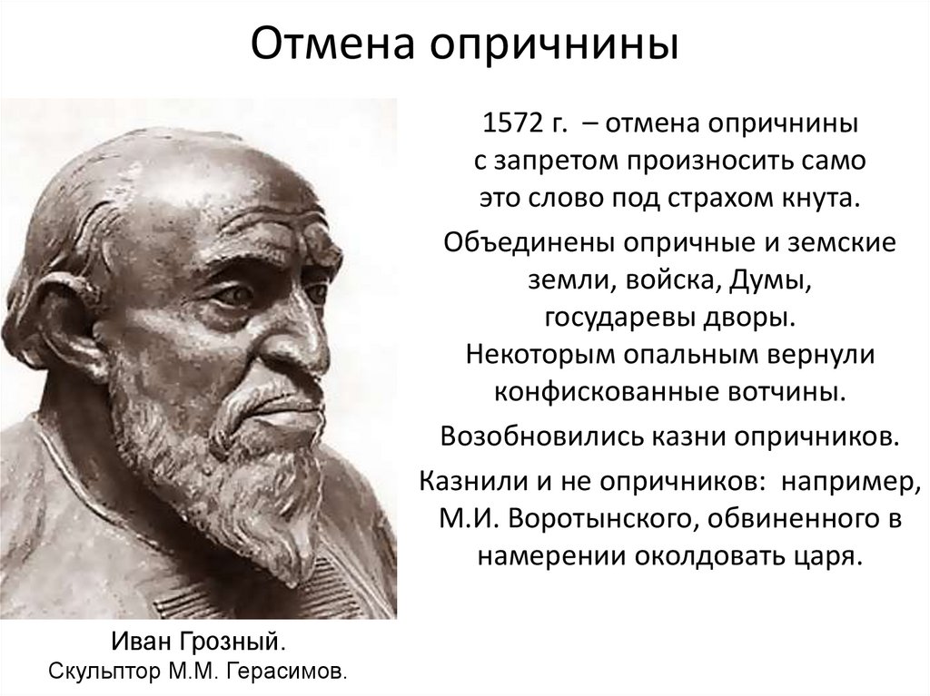 Отмена опричнины