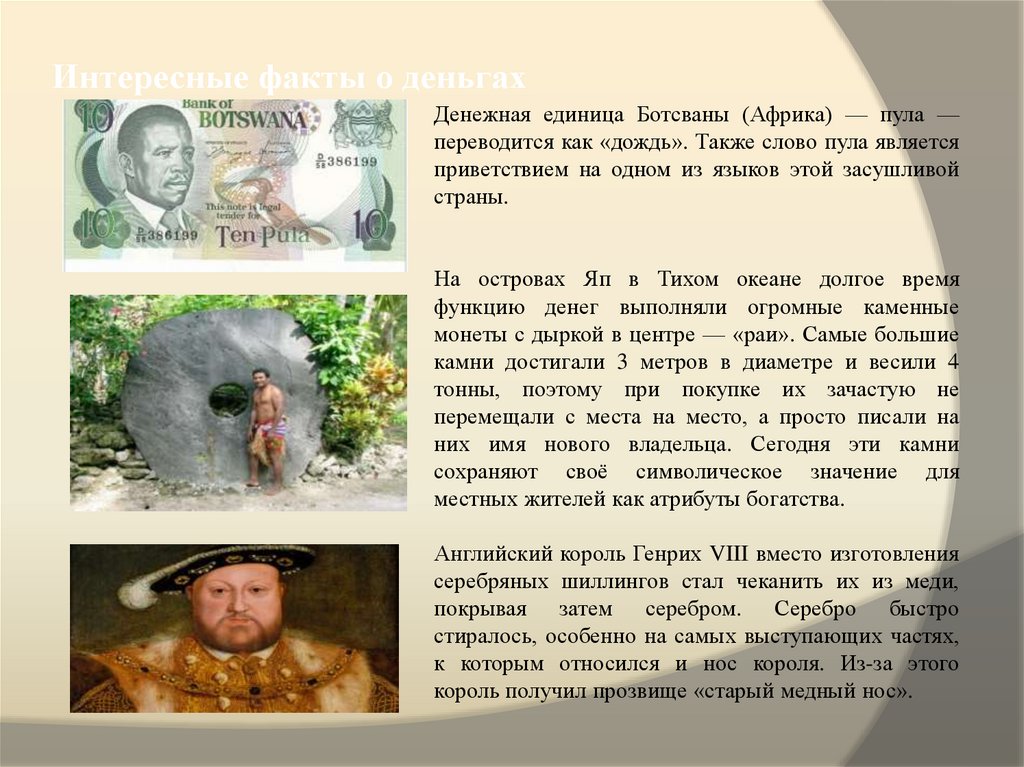 Интересные факты о деньгах