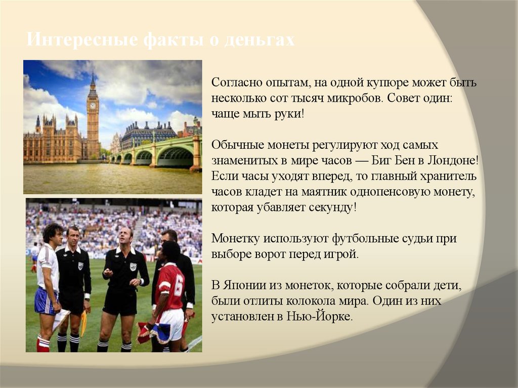 Интересные факты о деньгах