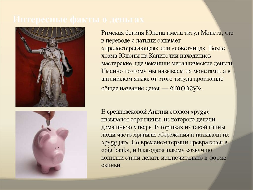 Интересные факты о деньгах