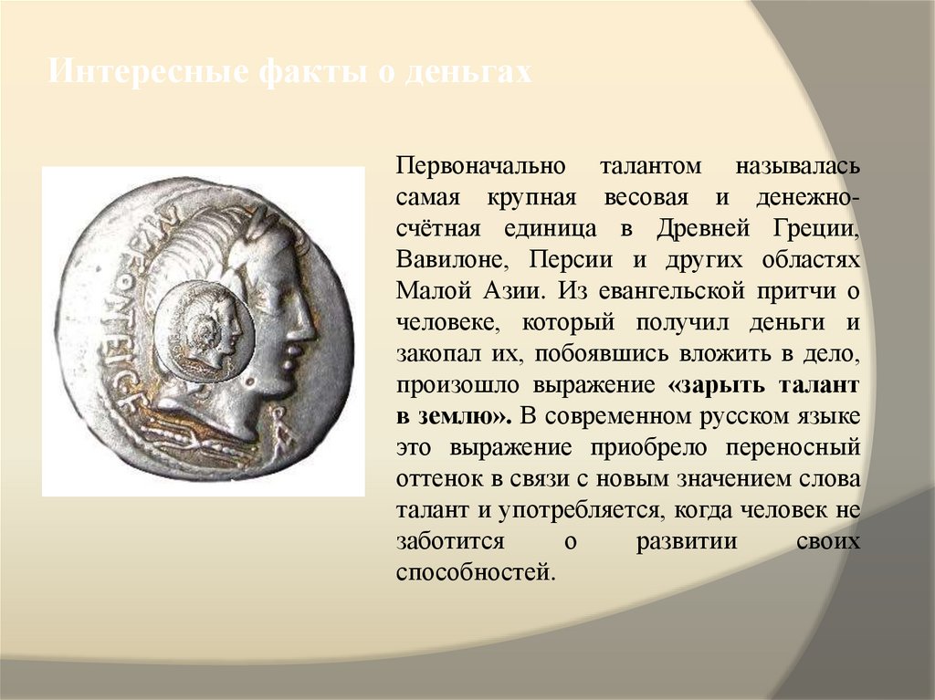 Интересные факты о деньгах