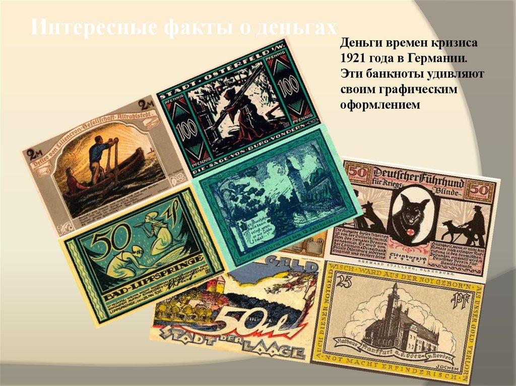 Интересные факты о деньгах