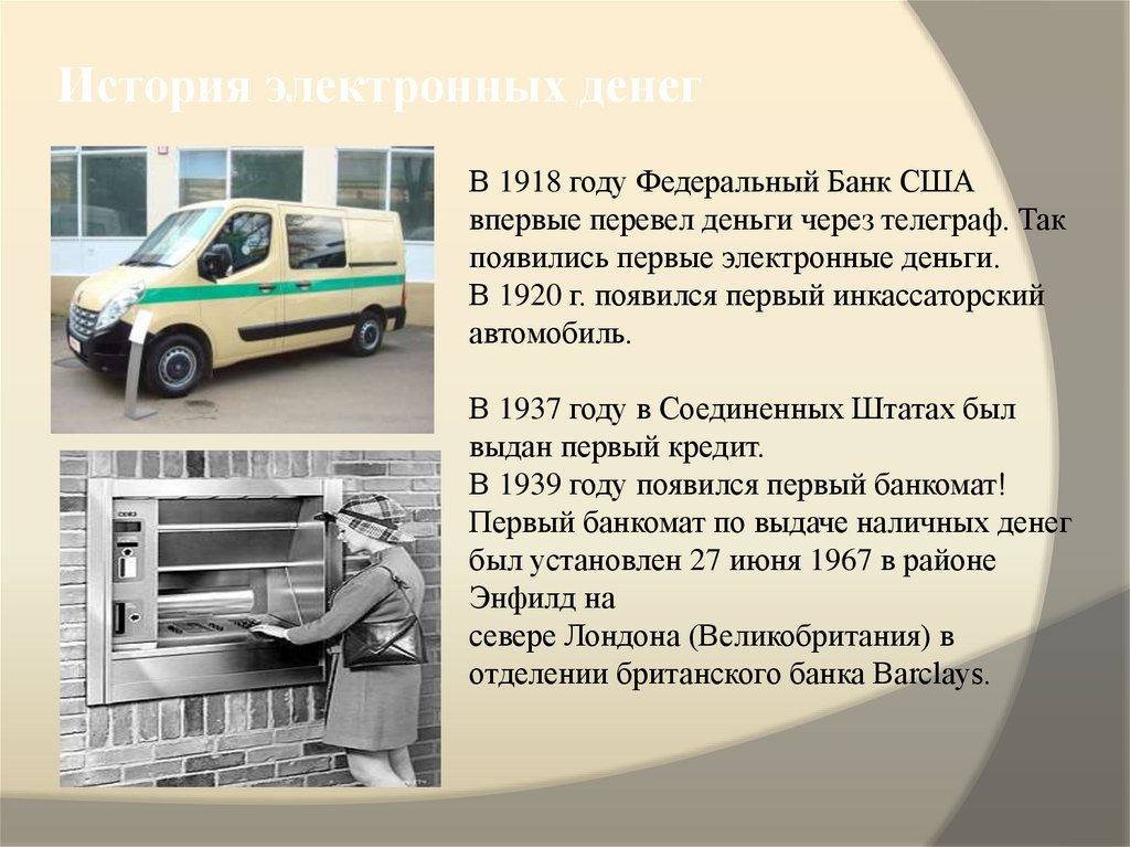 История электронных денег