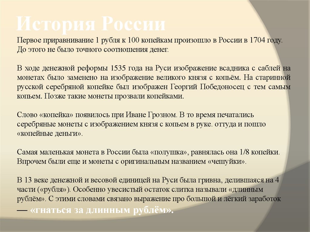 История России