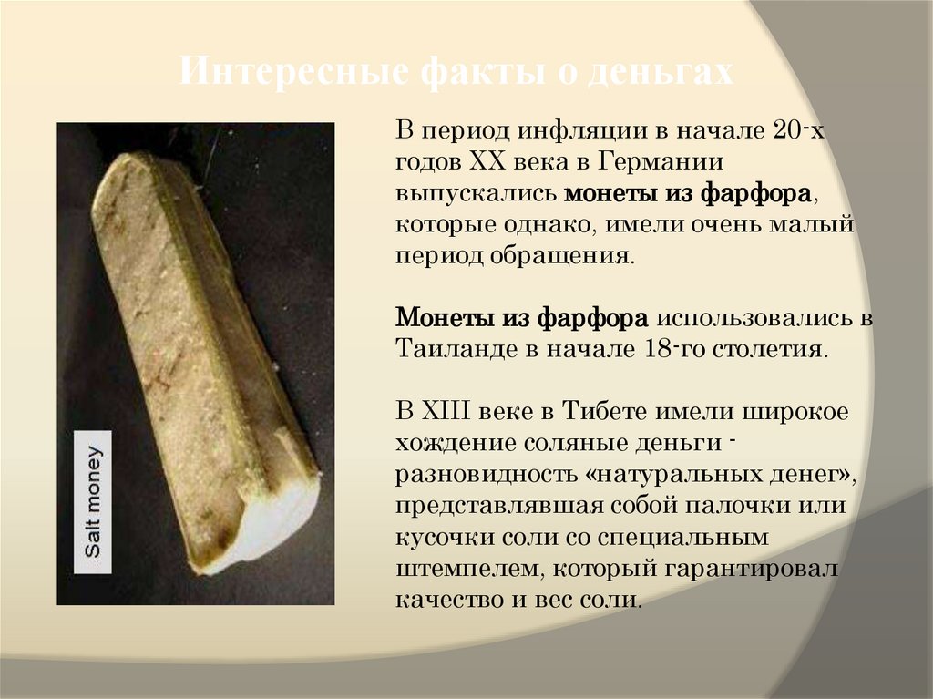 Интересные факты о деньгах