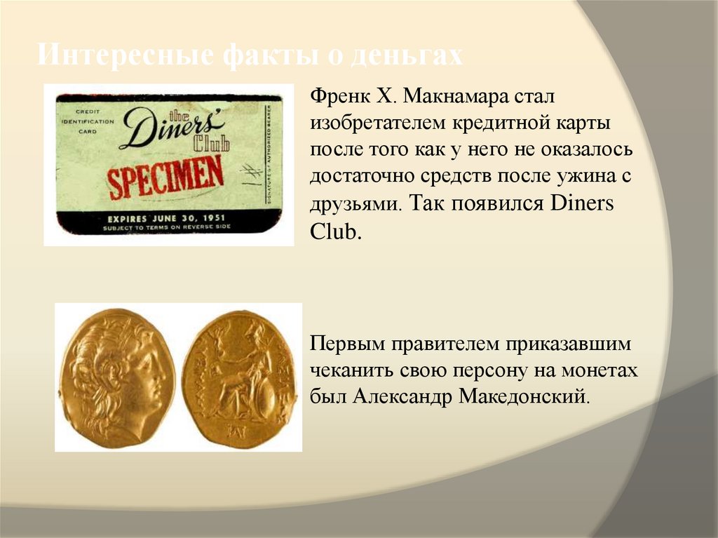 Интересные факты о деньгах