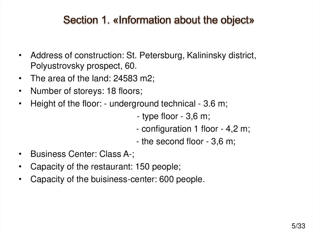 Section 1. «Information about the object»