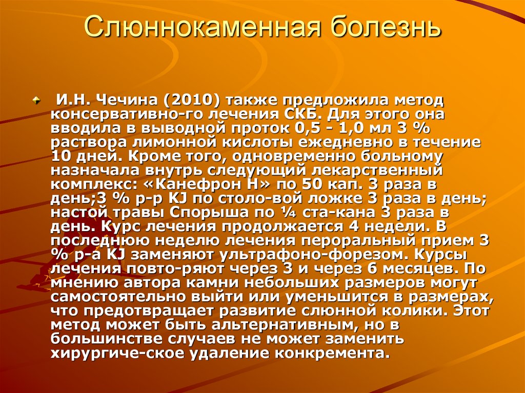 Слюннокаменная болезнь