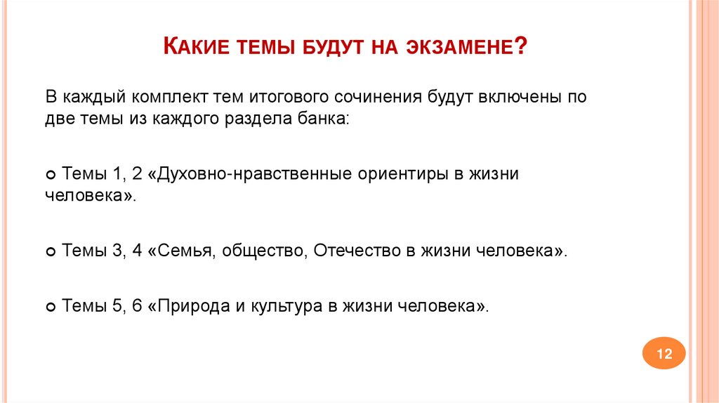 Какие темы будут на экзамене?