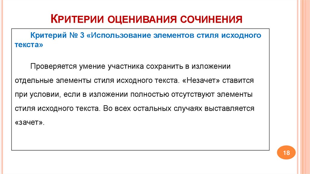 Критерии оценивания сочинения