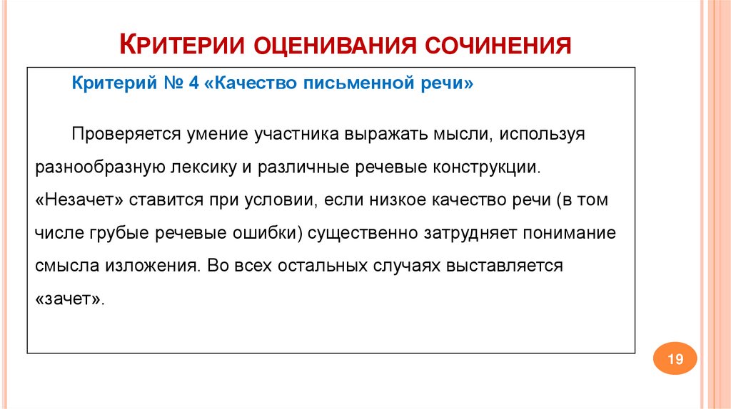 Критерии оценивания сочинения