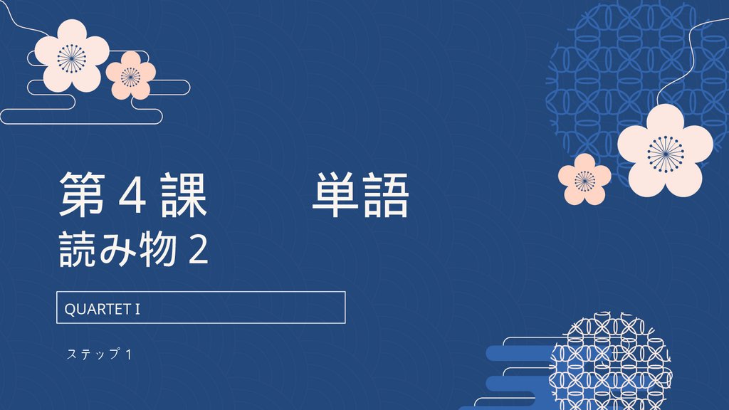 第４課　　単語 読み物２