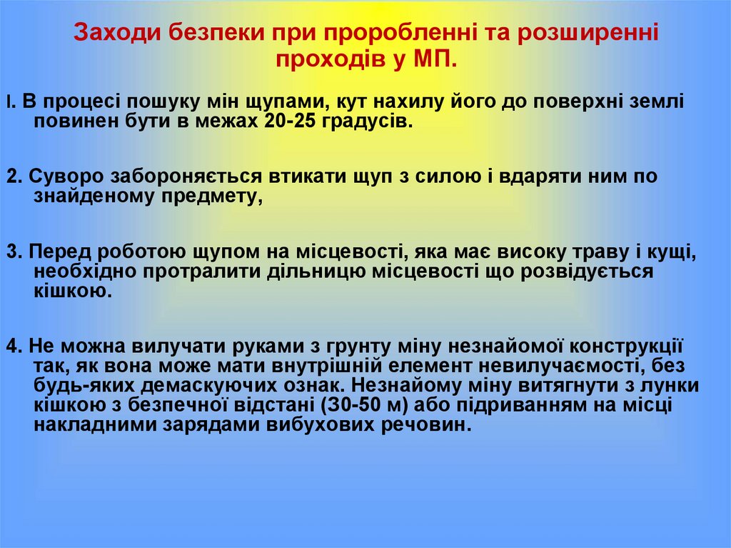 Заходи безпеки при проробленні та розширенні проходів у МП.