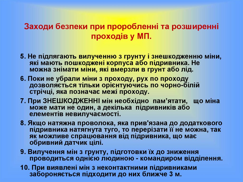 Заходи безпеки при проробленні та розширенні проходів у МП.