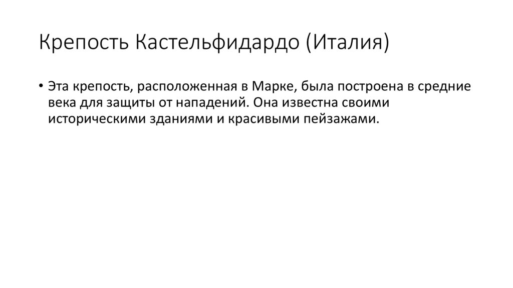 Крепость Кастельфидардо (Италия)