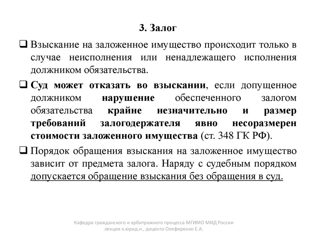 3. Залог