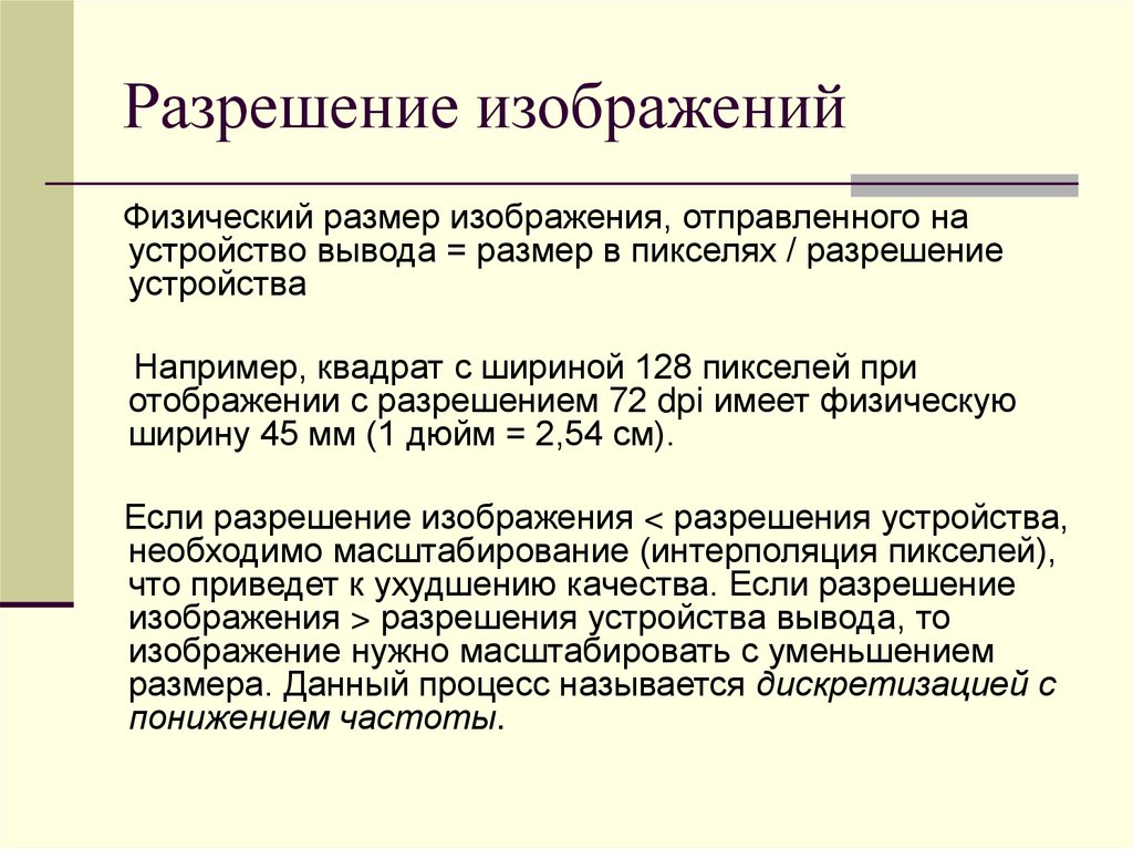 Разрешение изображений