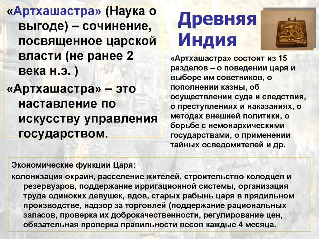 Древняя Индия