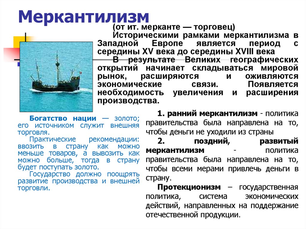 Меркантилизм