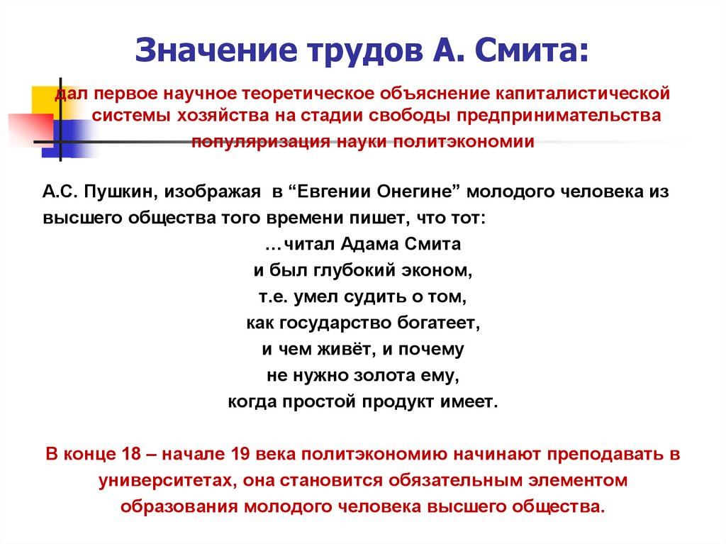 Значение трудов А. Смита: