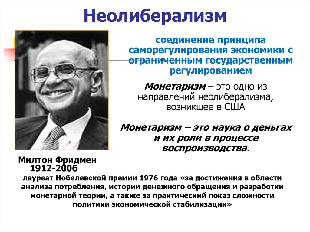 Неолиберализм