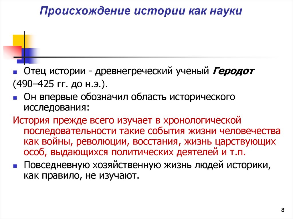 Происхождение истории как науки