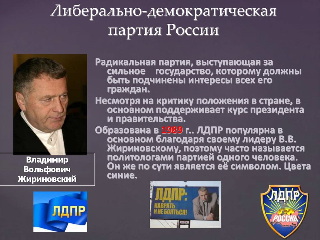 Либерально-демократическая партия России