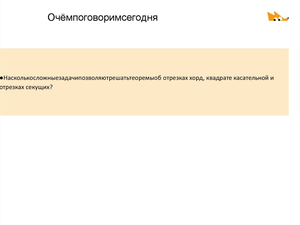 Очёмпоговоримсегодня