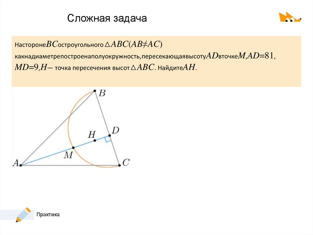 Сложная задача