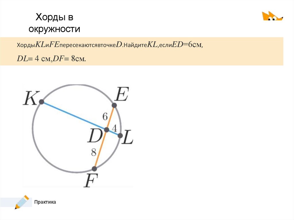 Хорды в окружности