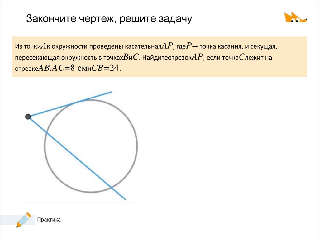 Закончите чертеж, решите задачу