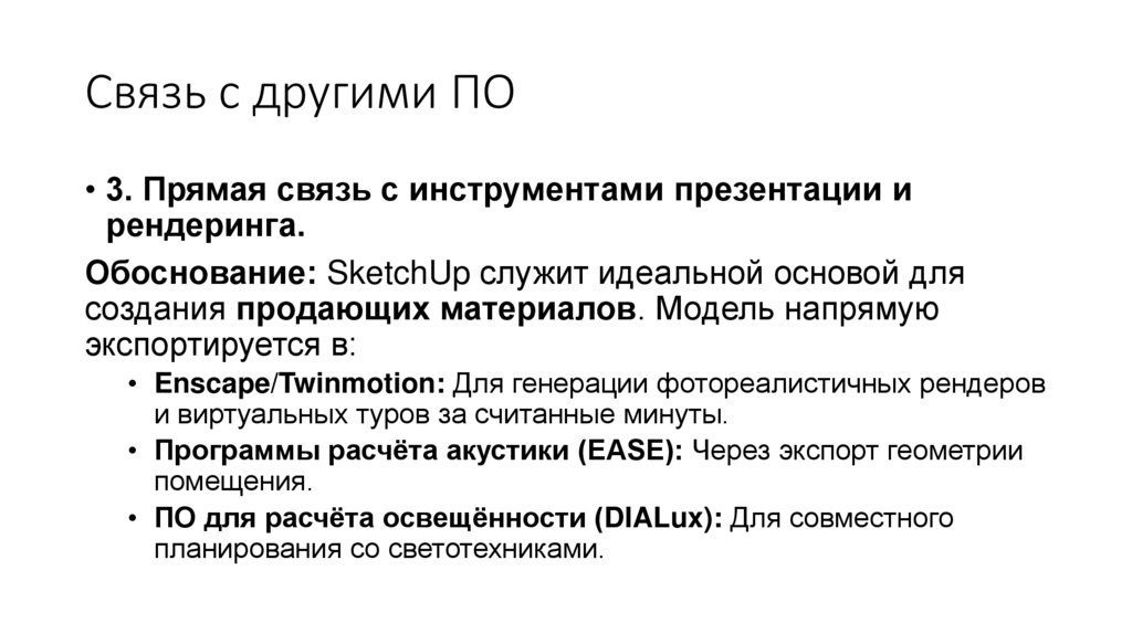 Связь с другими ПО