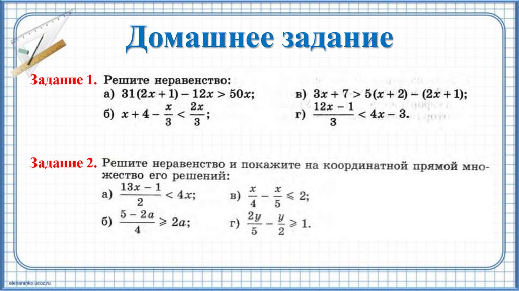 Домашнее задание