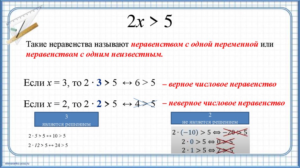 2х > 5