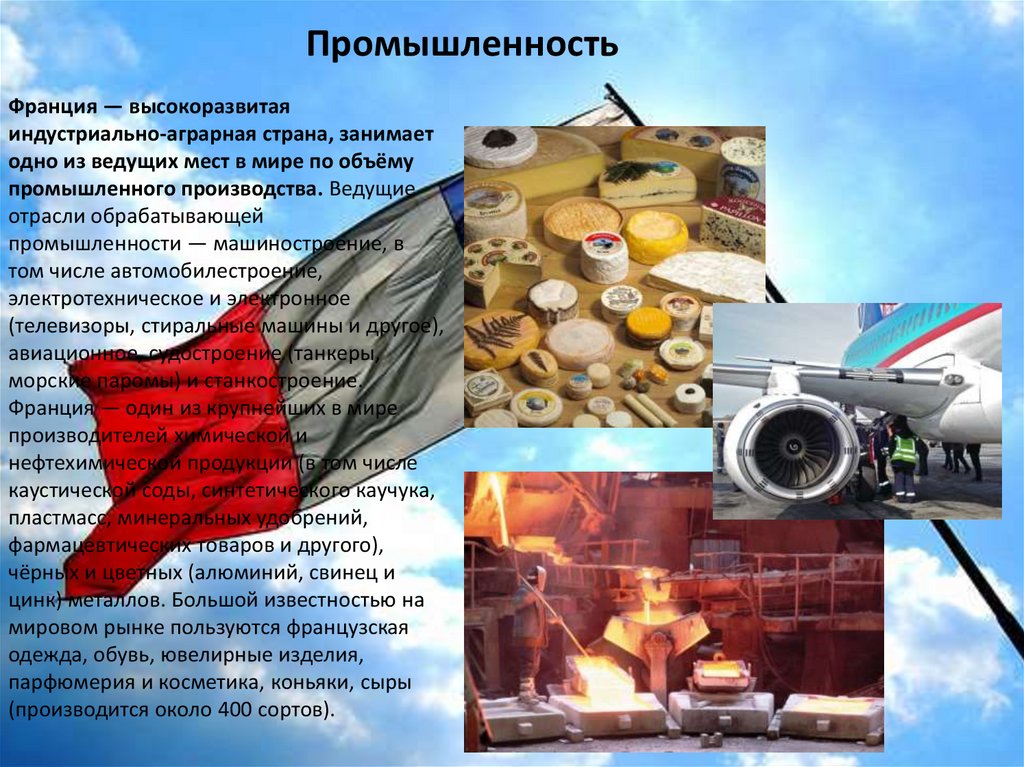 Промышленность