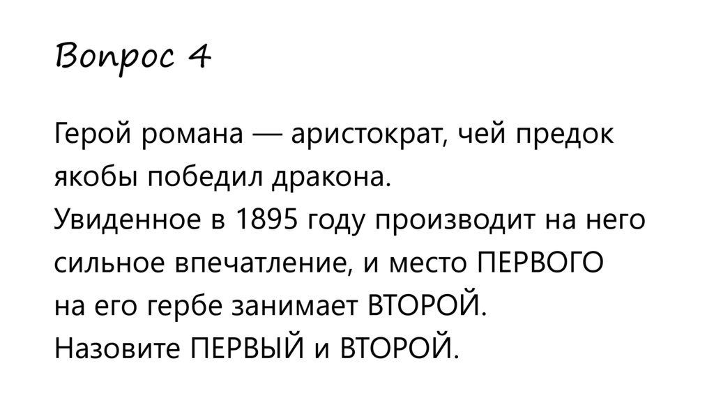 Вопрос 4
