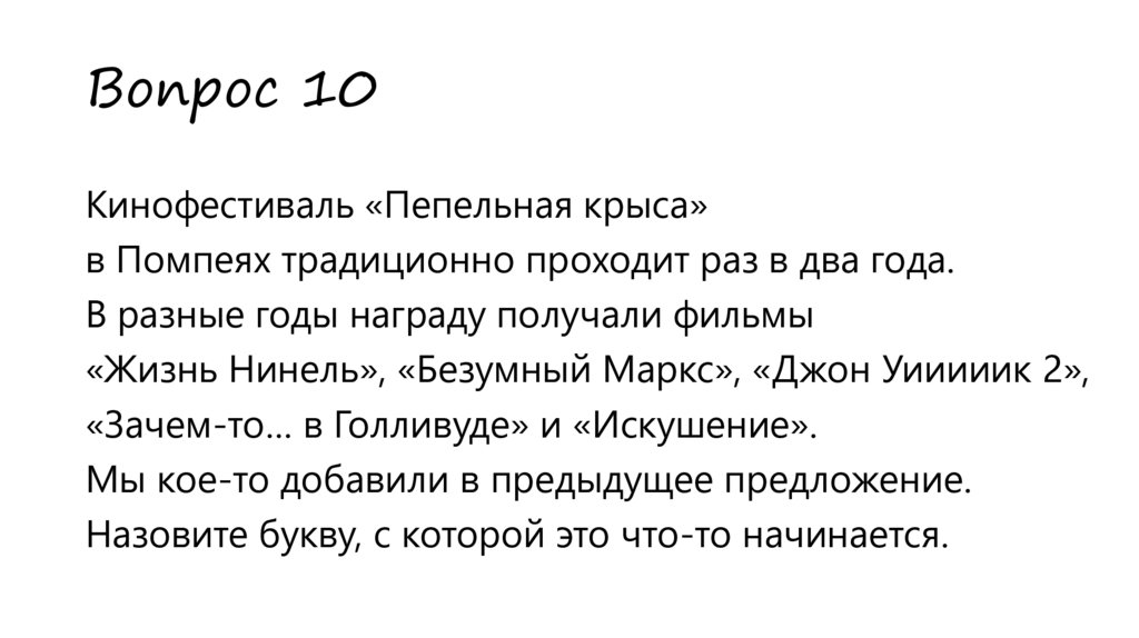 Вопрос 10