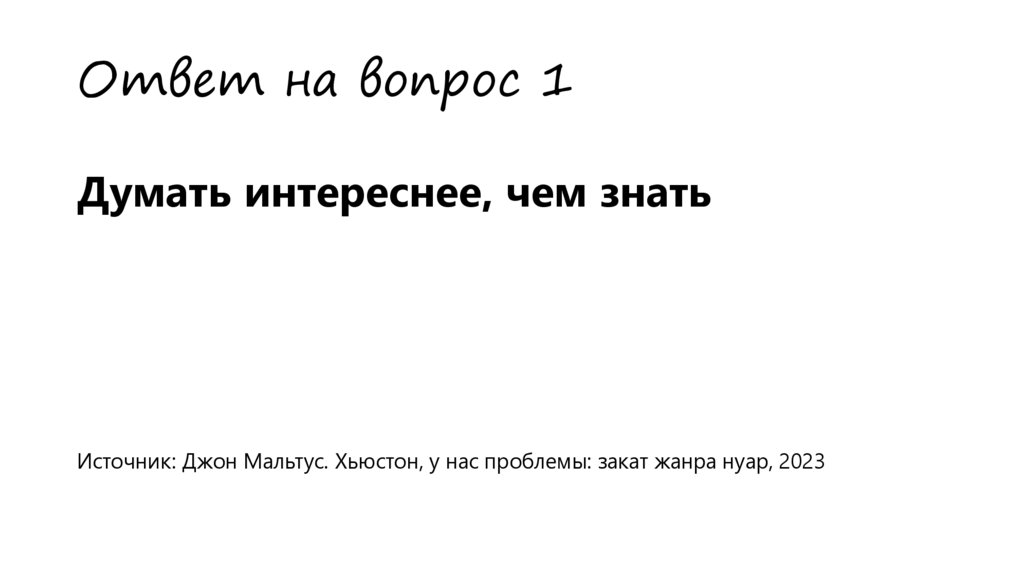 Ответ на вопрос 1