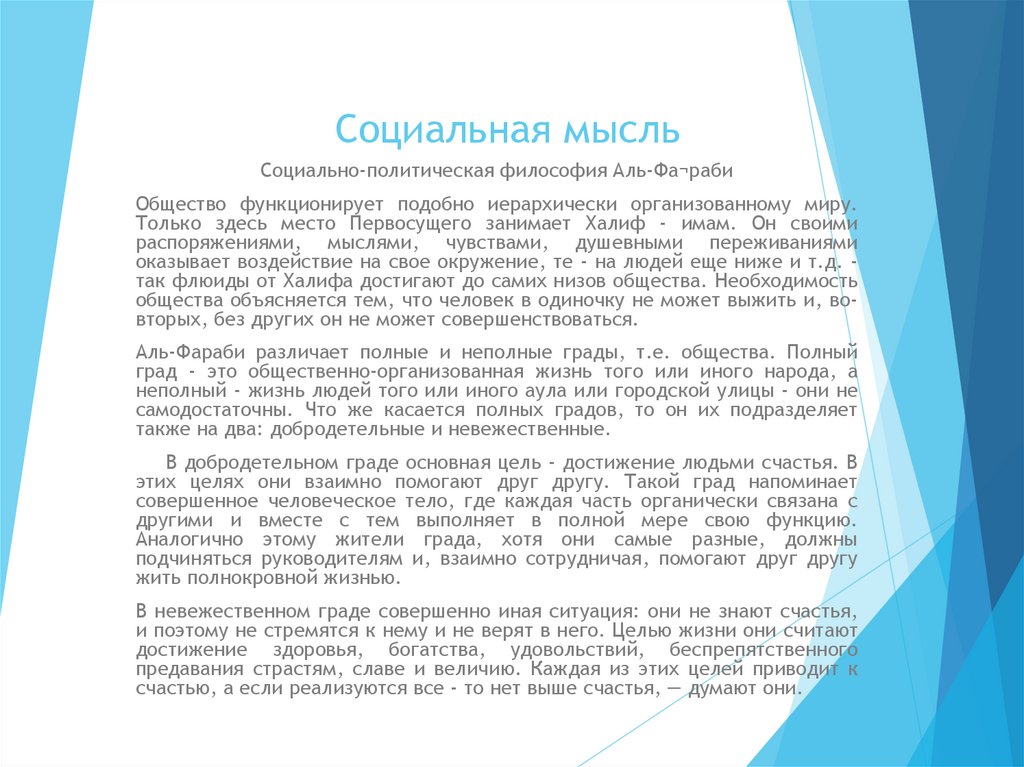 Социальная мысль