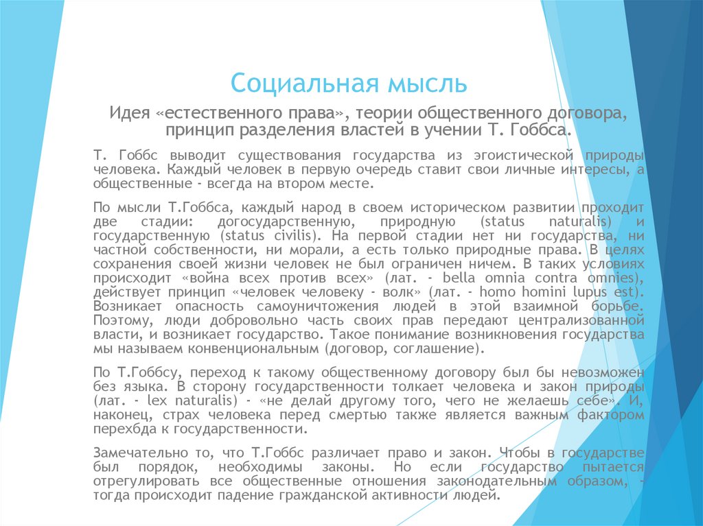 Социальная мысль