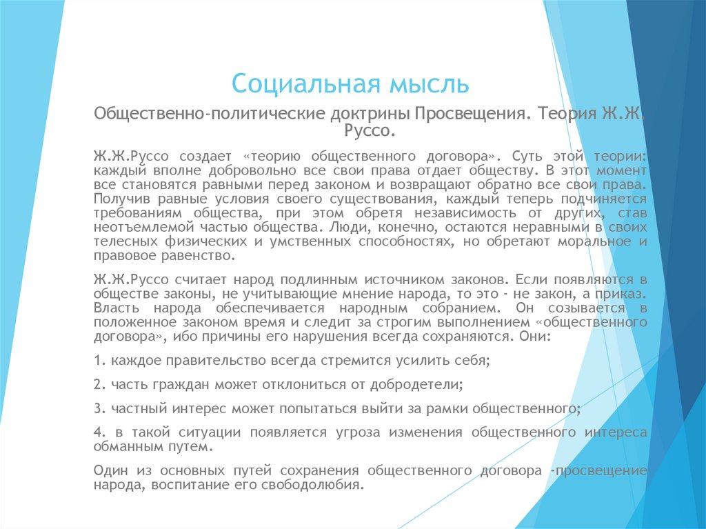 Социальная мысль