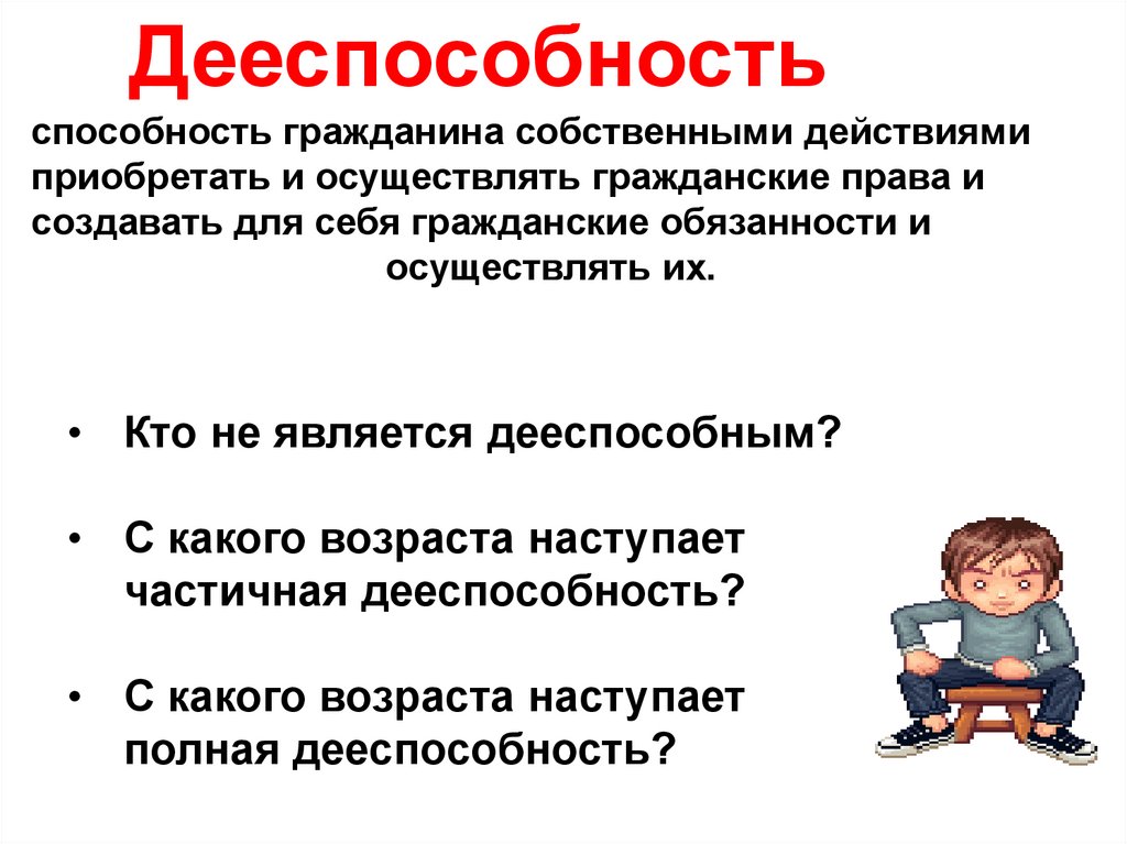 Правоспособность признаётся за гражданами