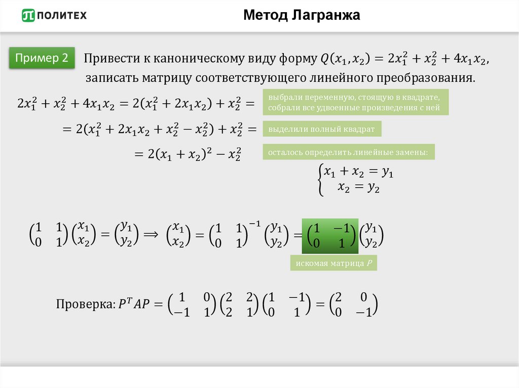 Метод Лагранжа