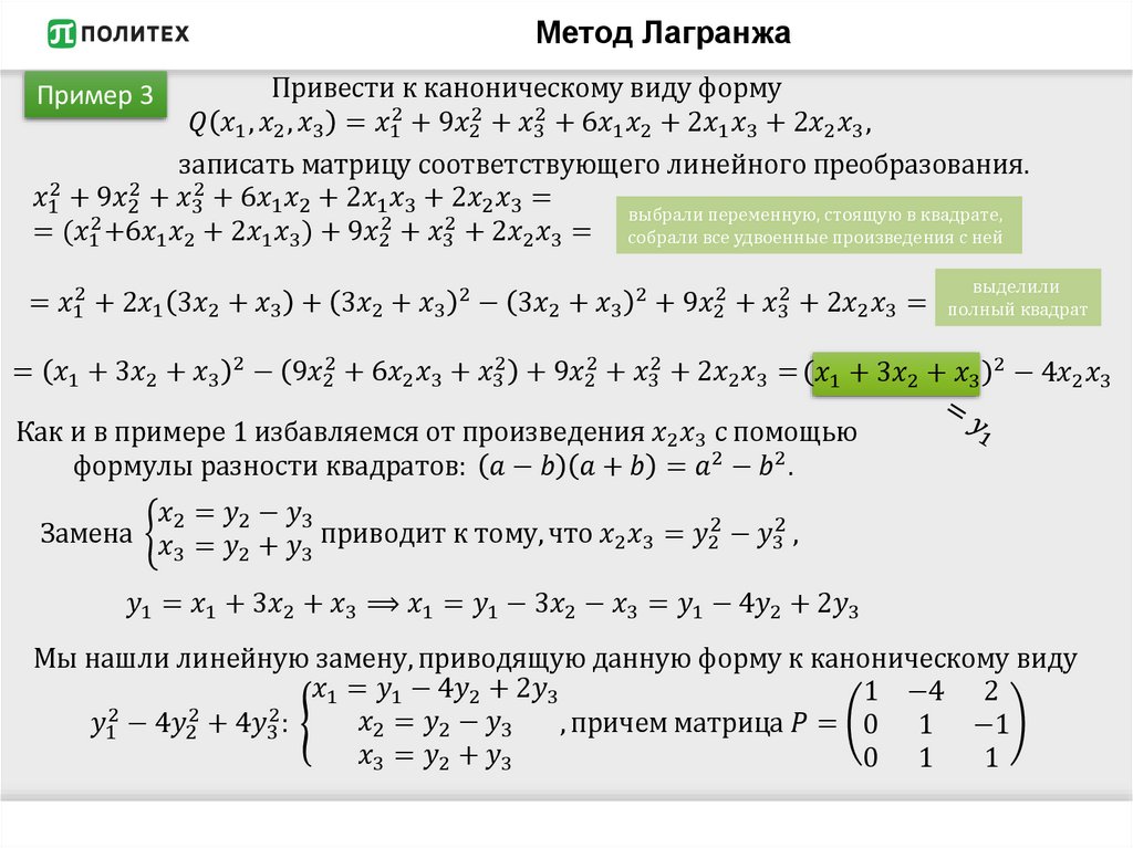 Метод Лагранжа