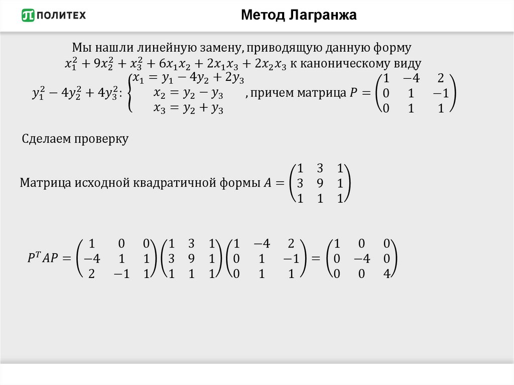 Метод Лагранжа