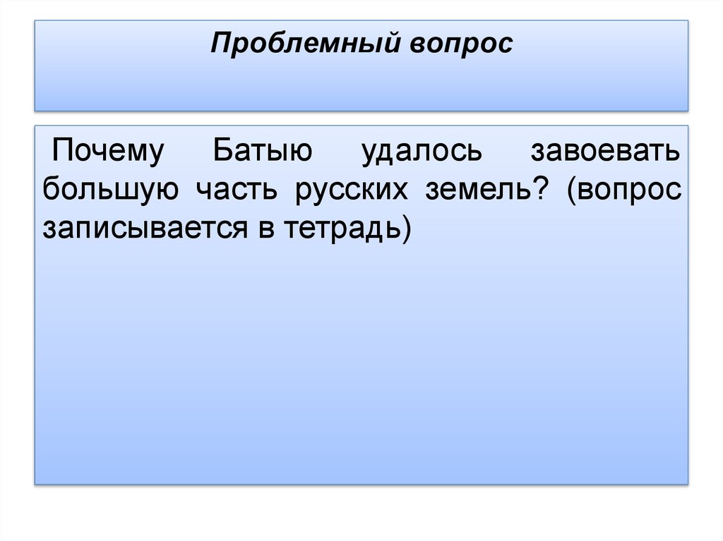 Проблемный вопрос
